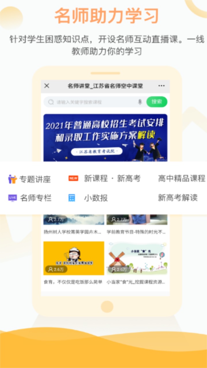空中课堂app手机版 1.0.2安卓版