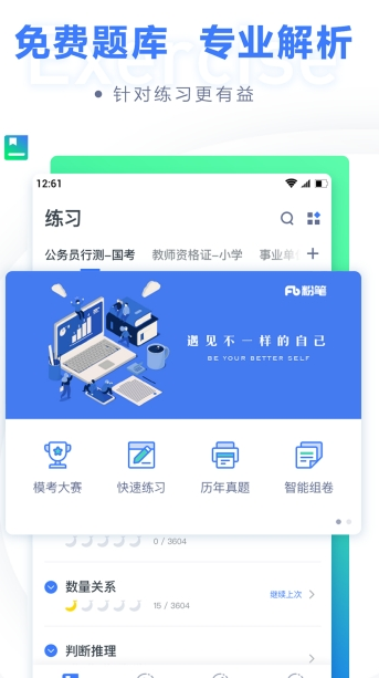 粉笔职教 ios版