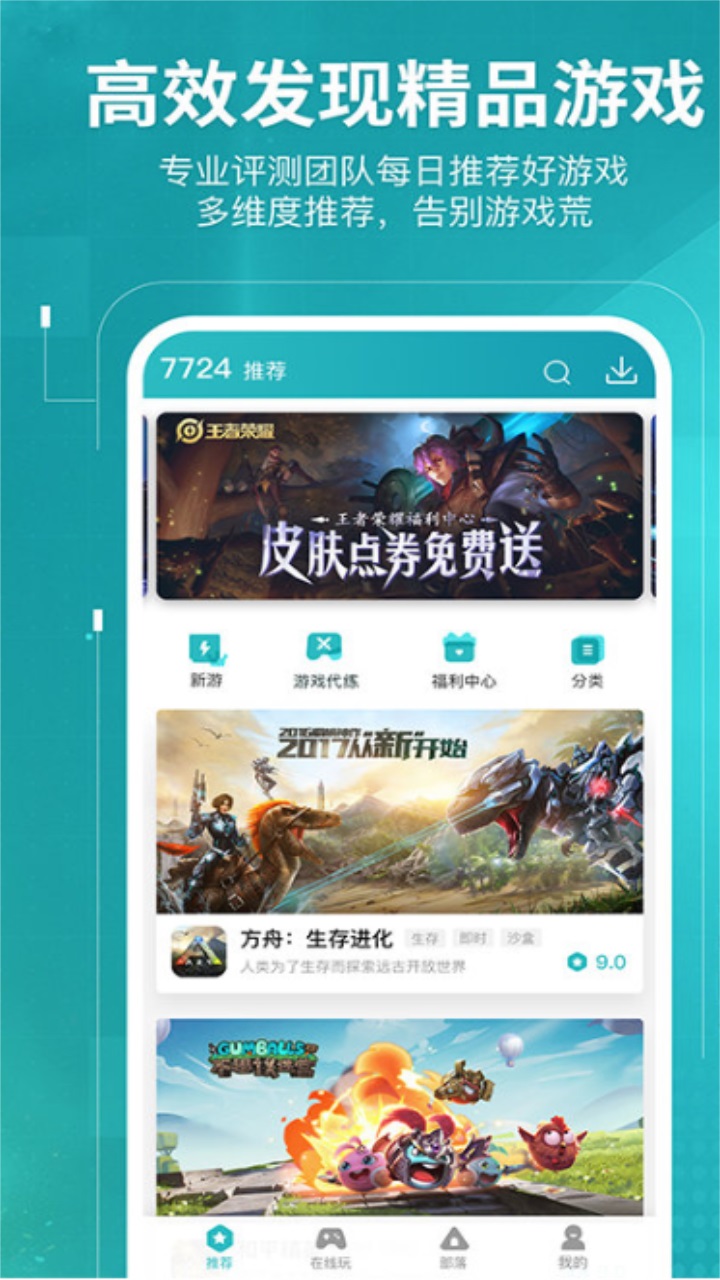 7751游戏盒子 1.0安卓版