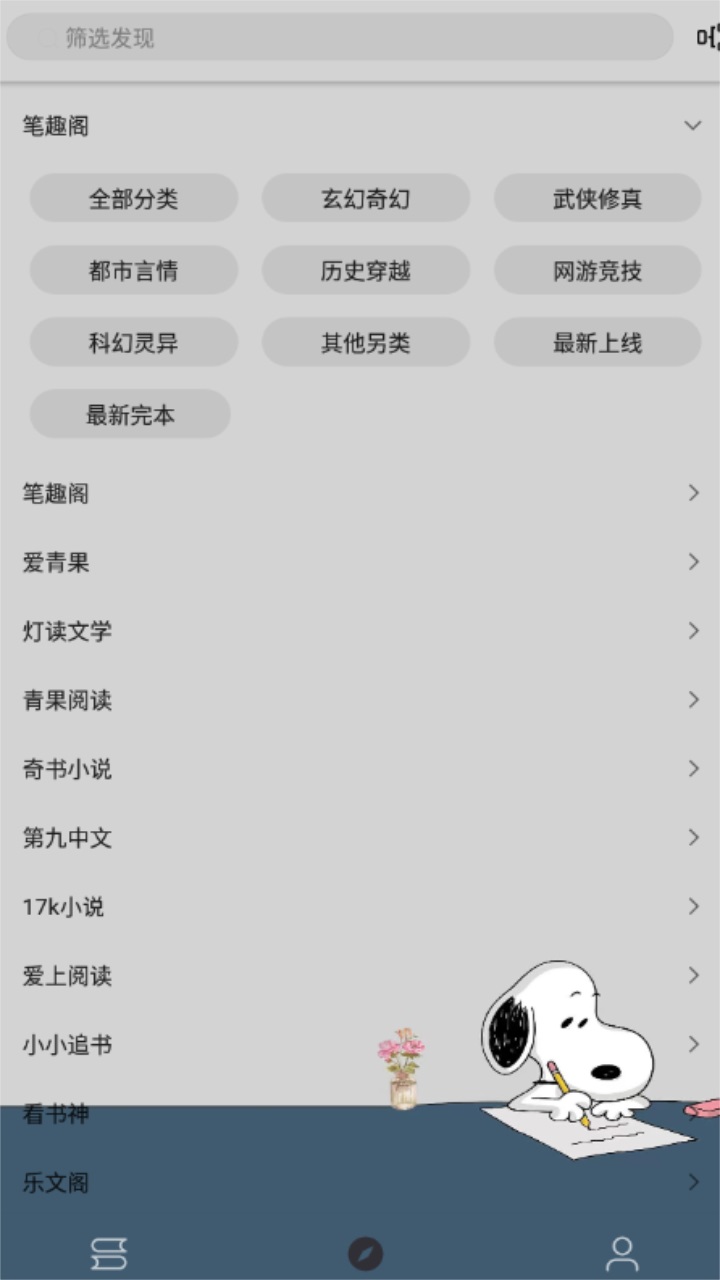 史鲁比小说最新版 1020安卓版