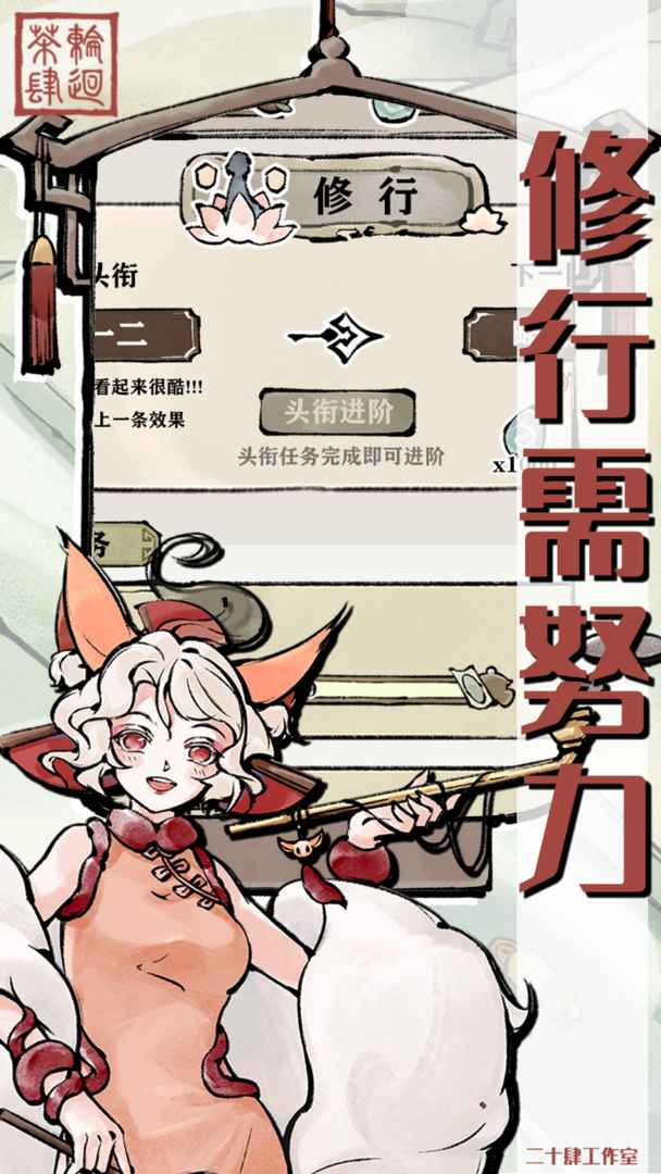 轮回茶肆最新版 1.0.9安卓版