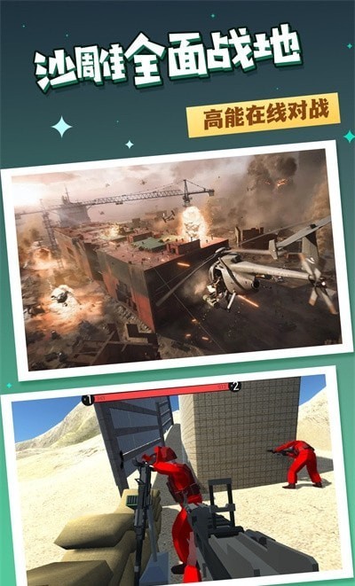 战地吃鸡模拟器