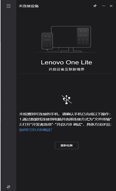 LenovoOneLite多屏协同工具 v2.8.200.5121免费版