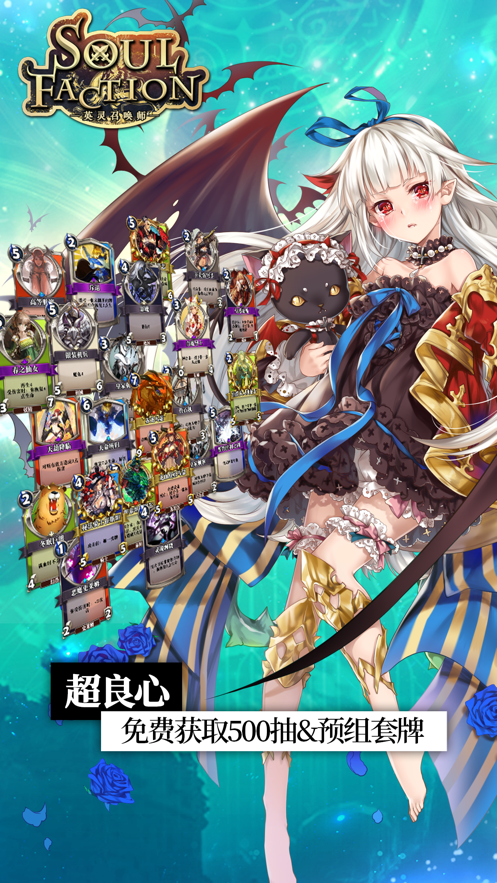 英灵召唤师 ios版