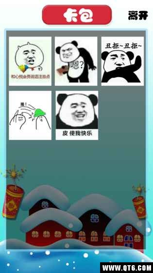 斗图大战之亲戚拜年 1.0安卓版
