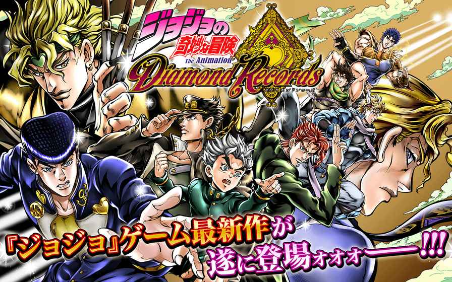 ジョジョDR(JOJO的奇妙冒险：钻石记录) 1.0.0