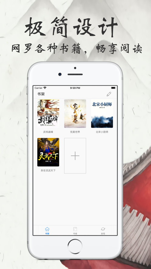 小说阅读器 ios版