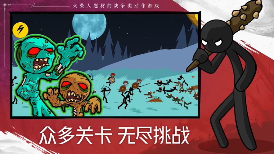 火柴人战争遗产2 ios版
