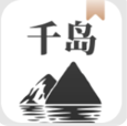 千岛小说免费版 1.4.4最新版