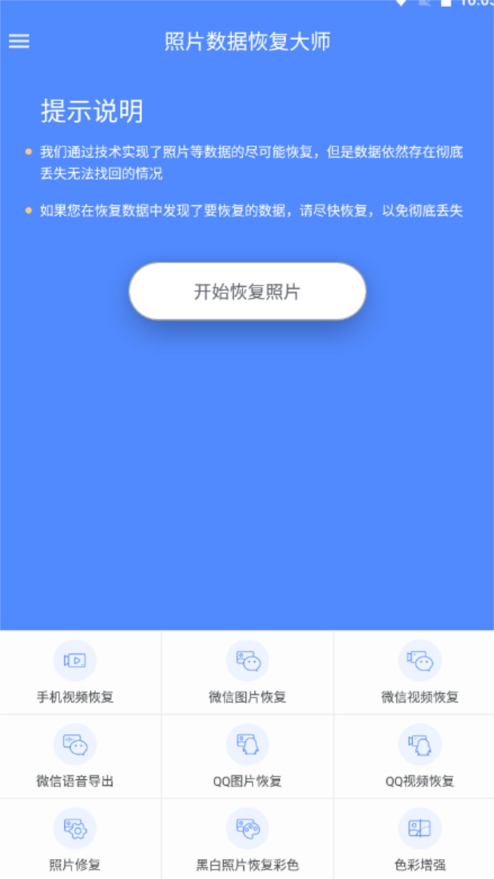 照片数据恢复大师软件 照片数据恢复大师软件