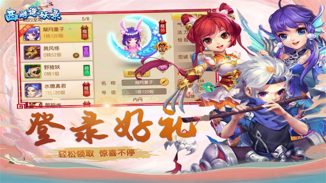 西游诛妖录游戏