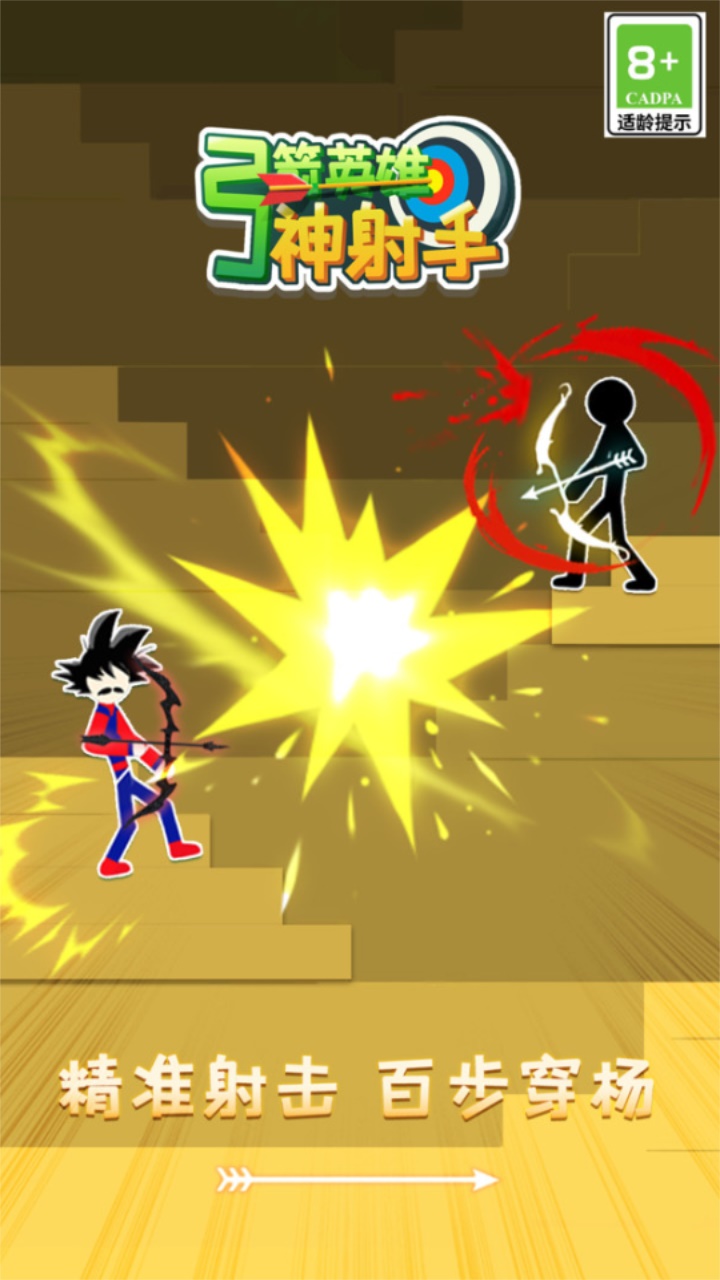 弓箭英雄神射手 1.0.5安卓版
