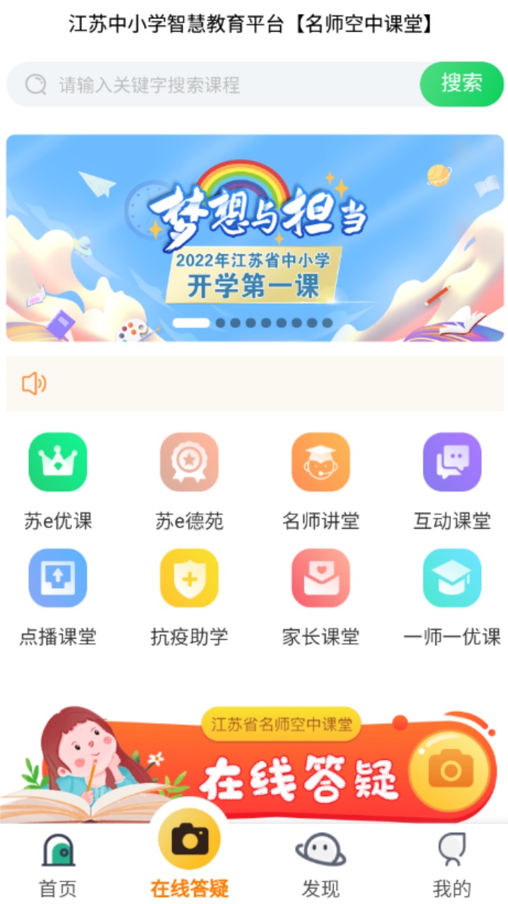 空中课堂app手机版 空中课堂app手机版