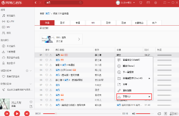 网易云音乐 v2.10.5.200451pc免费版
