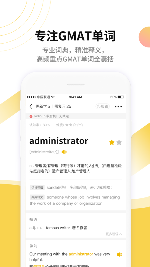 GMAT单词速记 ios版