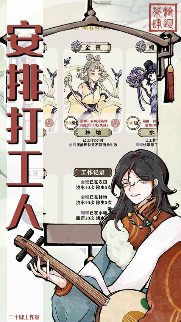 轮回茶肆最新版 1.0.9安卓版
