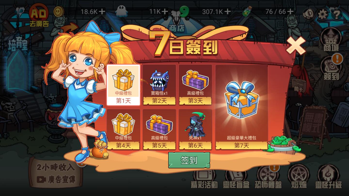 恐怖屋塔防最新版 1.0.2安卓版