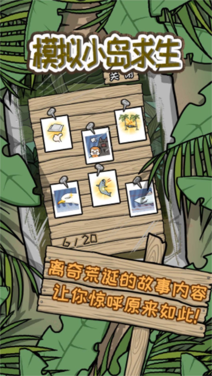 模拟小岛求生 1.0.1安卓版