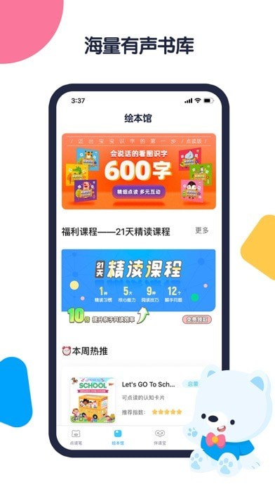 机器岛早教 ios版