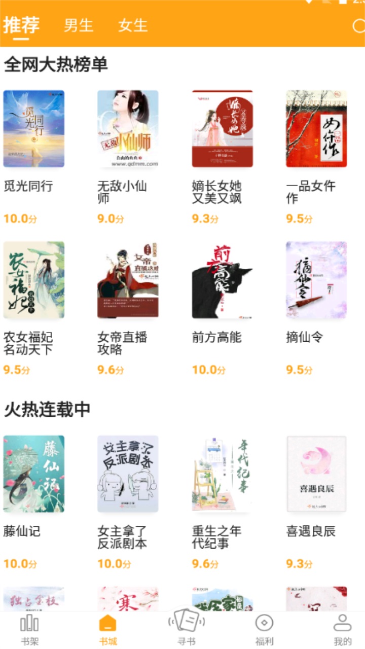 猫眼看书app最新版本 2.3.0安卓版