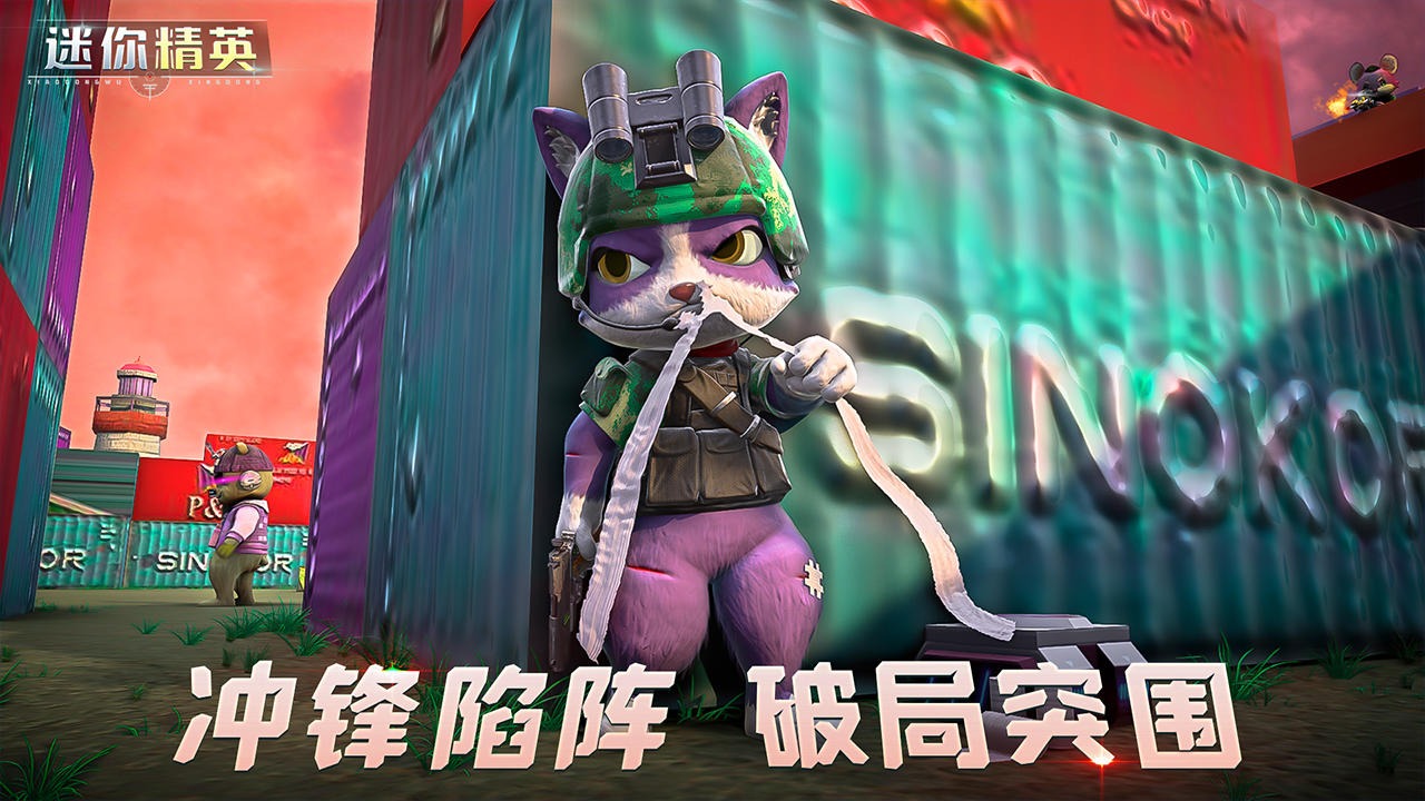 迷你精英手游 1.0安卓版