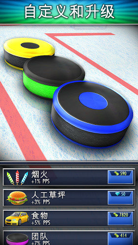 Hockey Clicker(曲棍球点击) 1.2