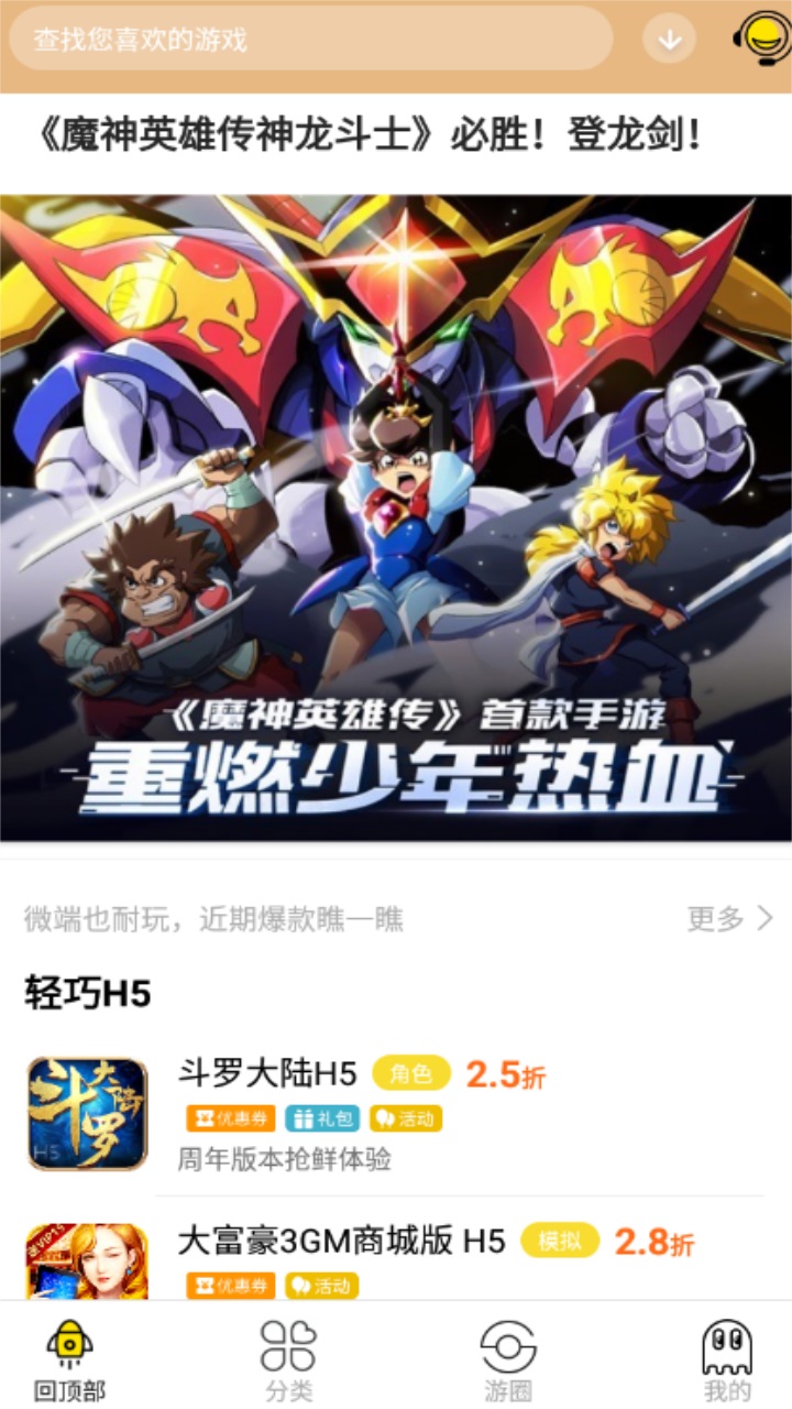 会玩手游折扣平台