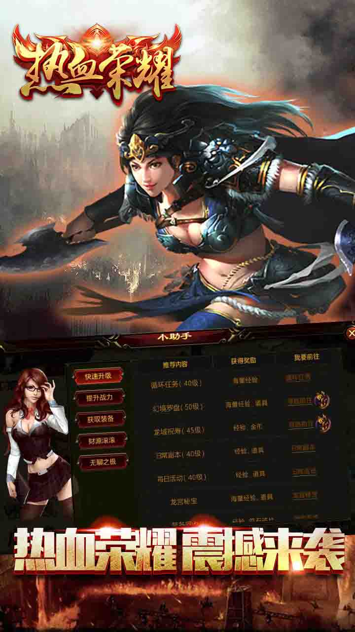 热血荣耀果盘版 1.0