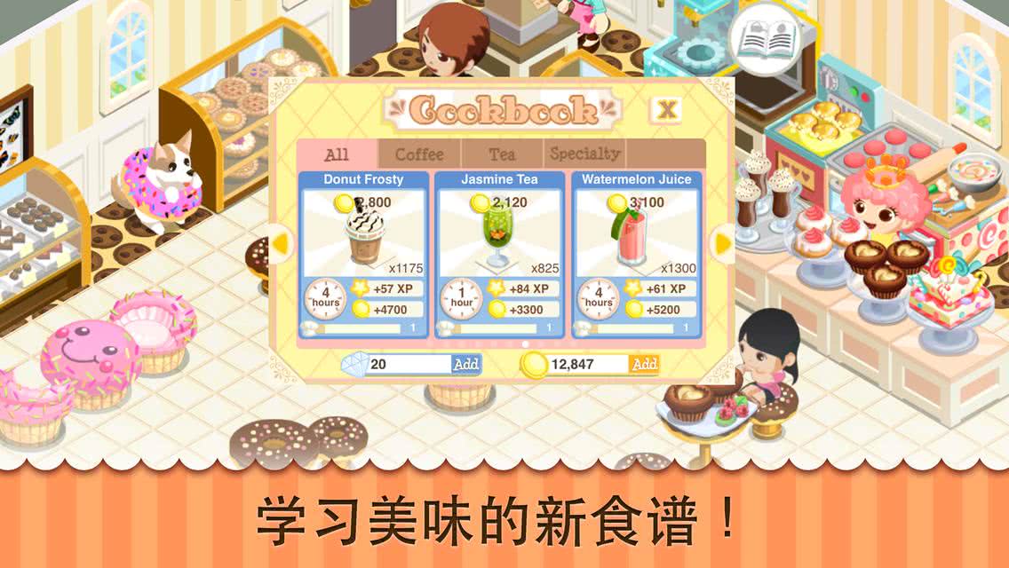 Bakery Story(甜点物语：春) 1.5.5.9官方版