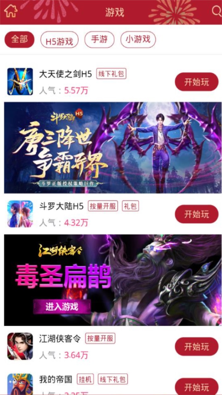 盛世游戏盒子官方版 1.7.9安卓版