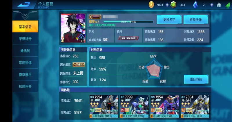 敢达争锋对决手游 9.1.0安卓版
