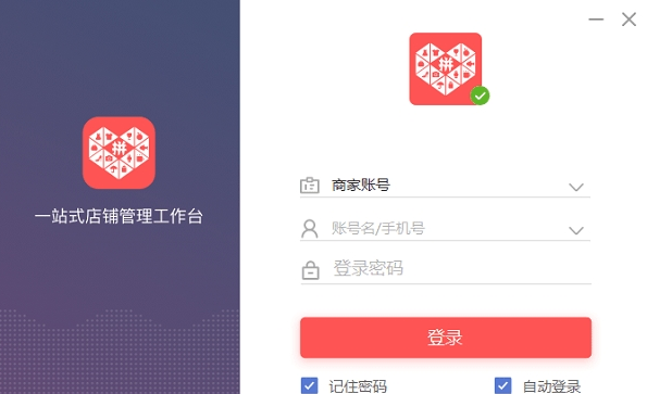 拼多多商家工作台PC v2.9.7.7免费版