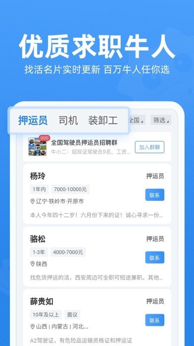 牛小二招聘 ios版