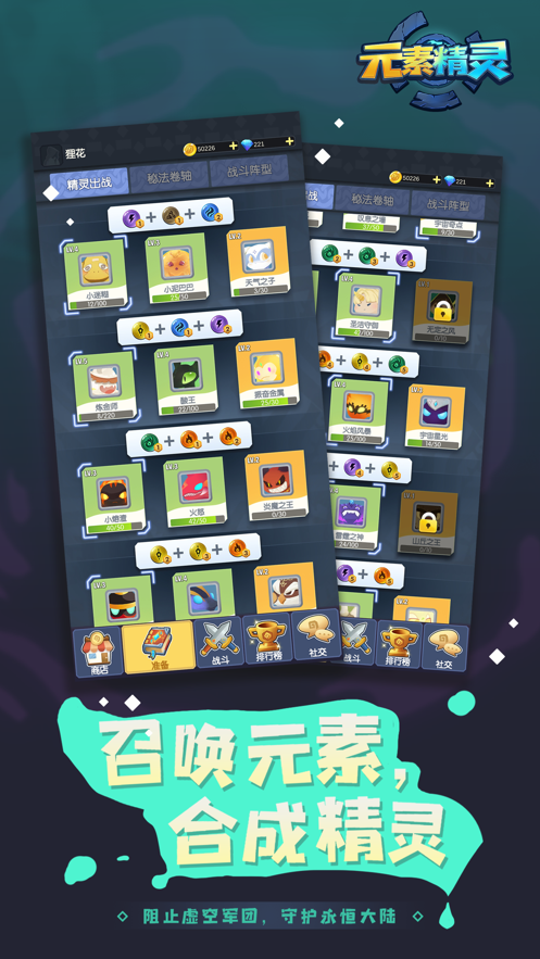 元素精灵 ios版