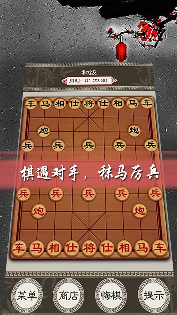 欢乐中国象棋最新版 10.12官方版