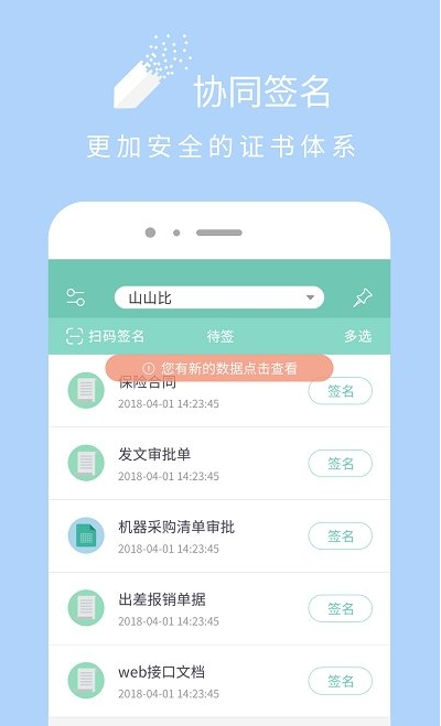 协同签名 ios版