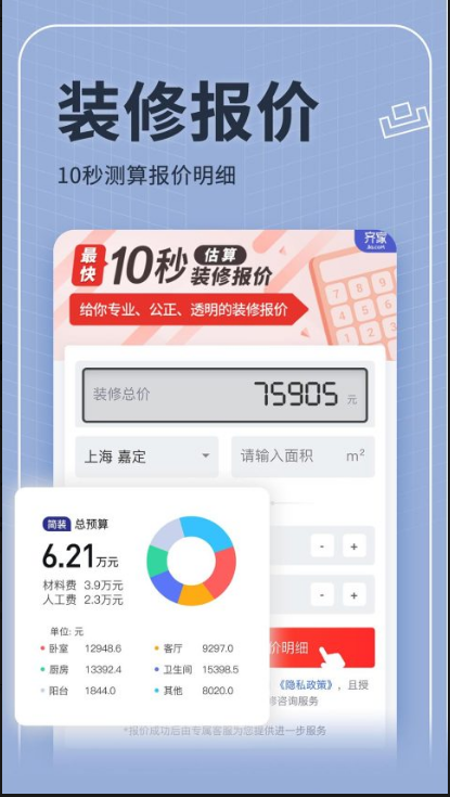 齐家装修 ios版