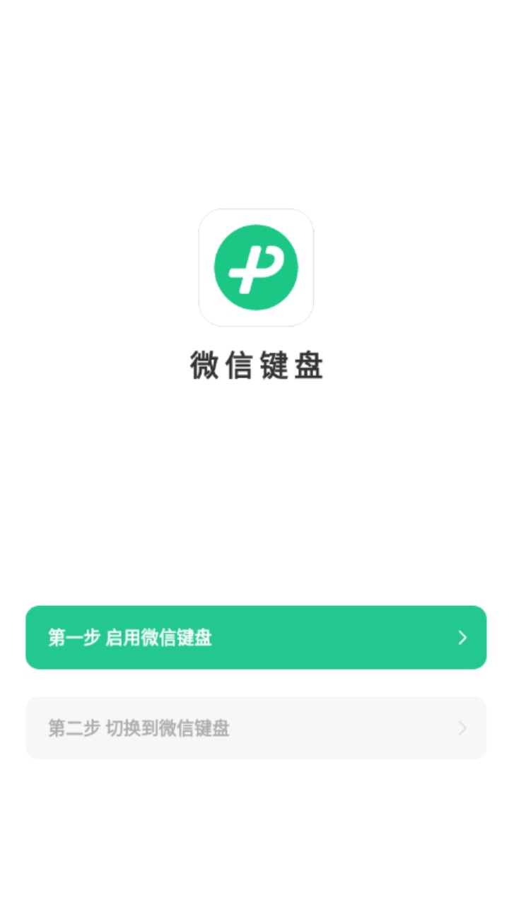微信键盘最新版 3.2.0安卓版