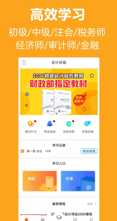 小霞会计 ios版