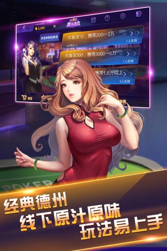 同城游德州扑克 5.3.20170417九游版