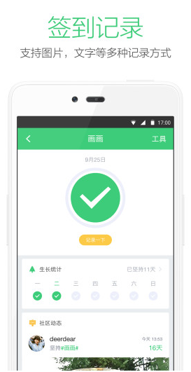 种子习惯 ios版