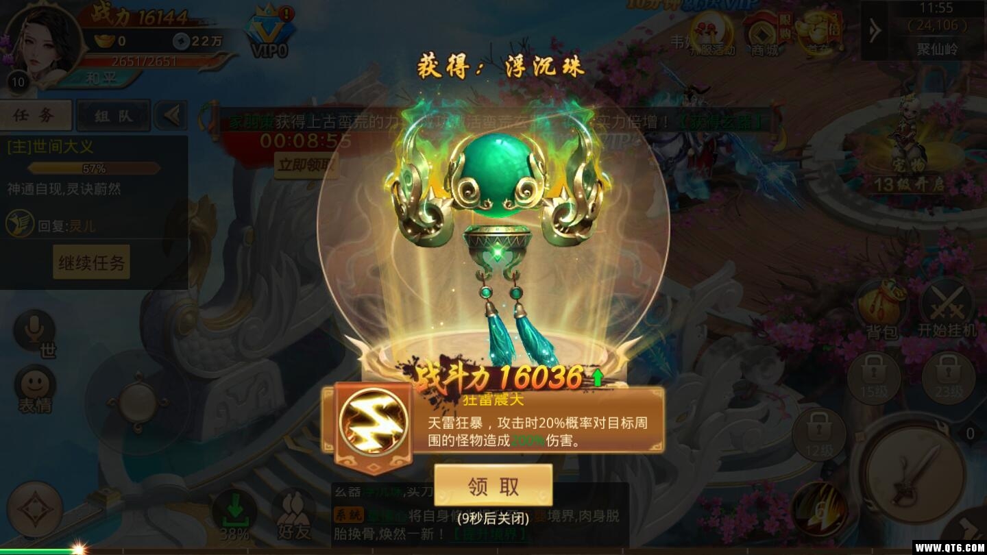 武动九天山海经传说安卓版 6.79.0手机版