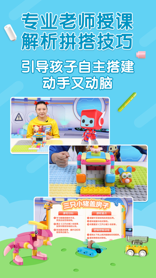 布鲁可积木课 ios版