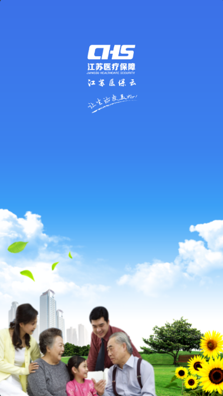 江苏医保云 ios版