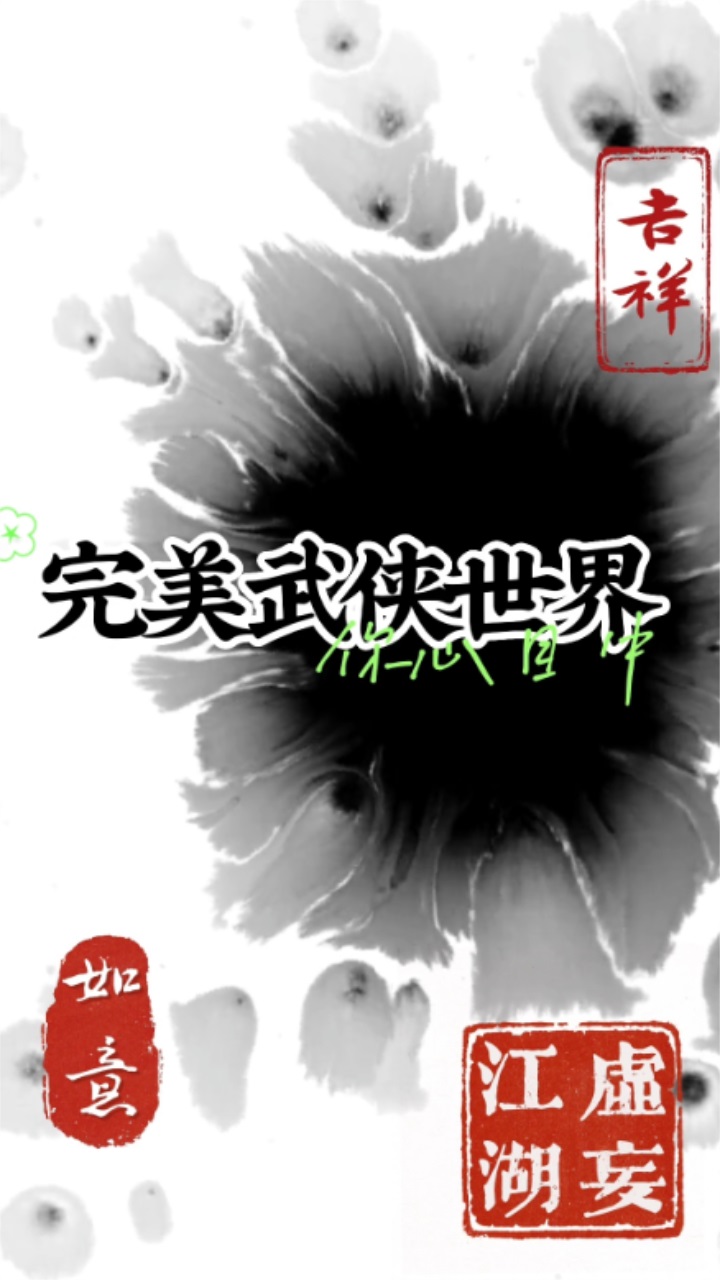 虚妄江湖最新版 1.0安卓版