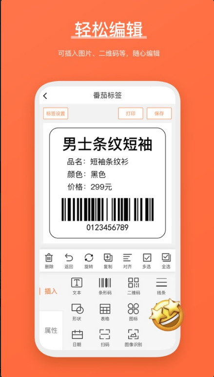 番茄标签 ios版