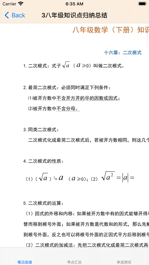 中考数学大全 ios版