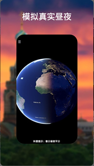 Earth地球最新版 ios版