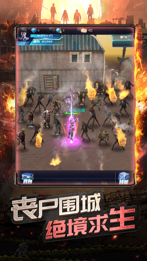 末日危城：末日生存丧尸枪战 ios版