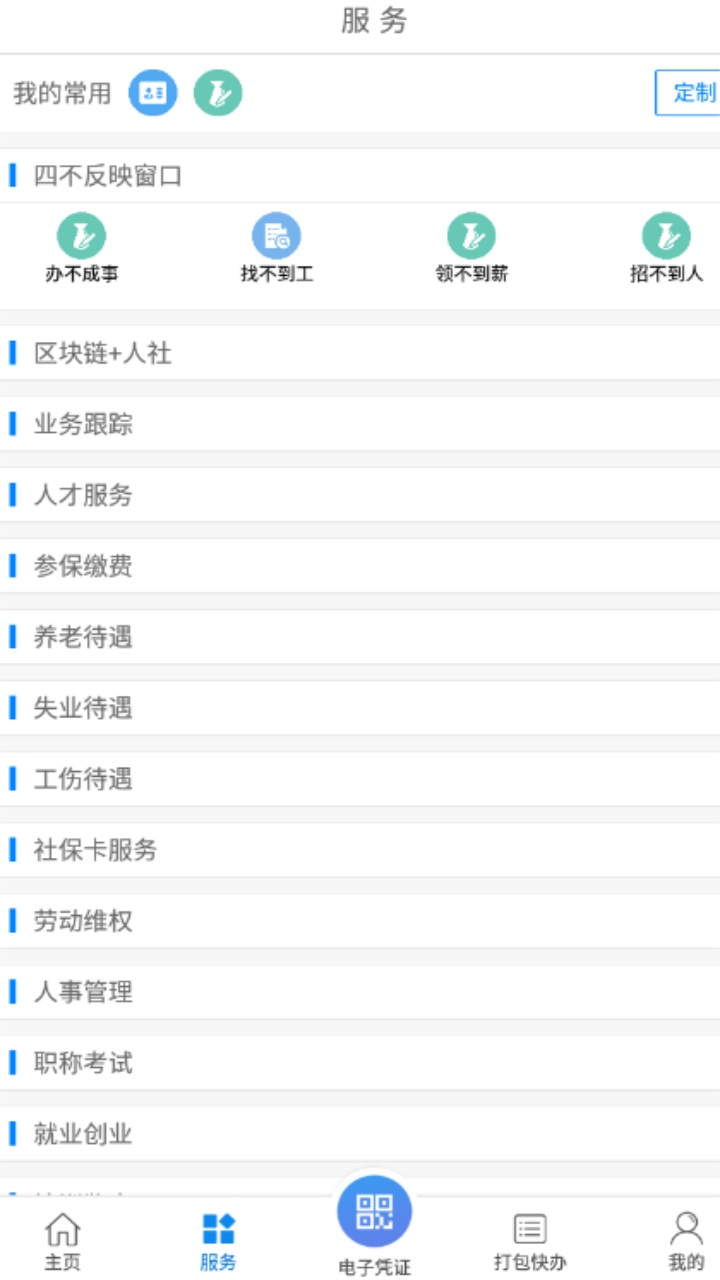 南宁智慧人社app官方版 2.15.37安卓版